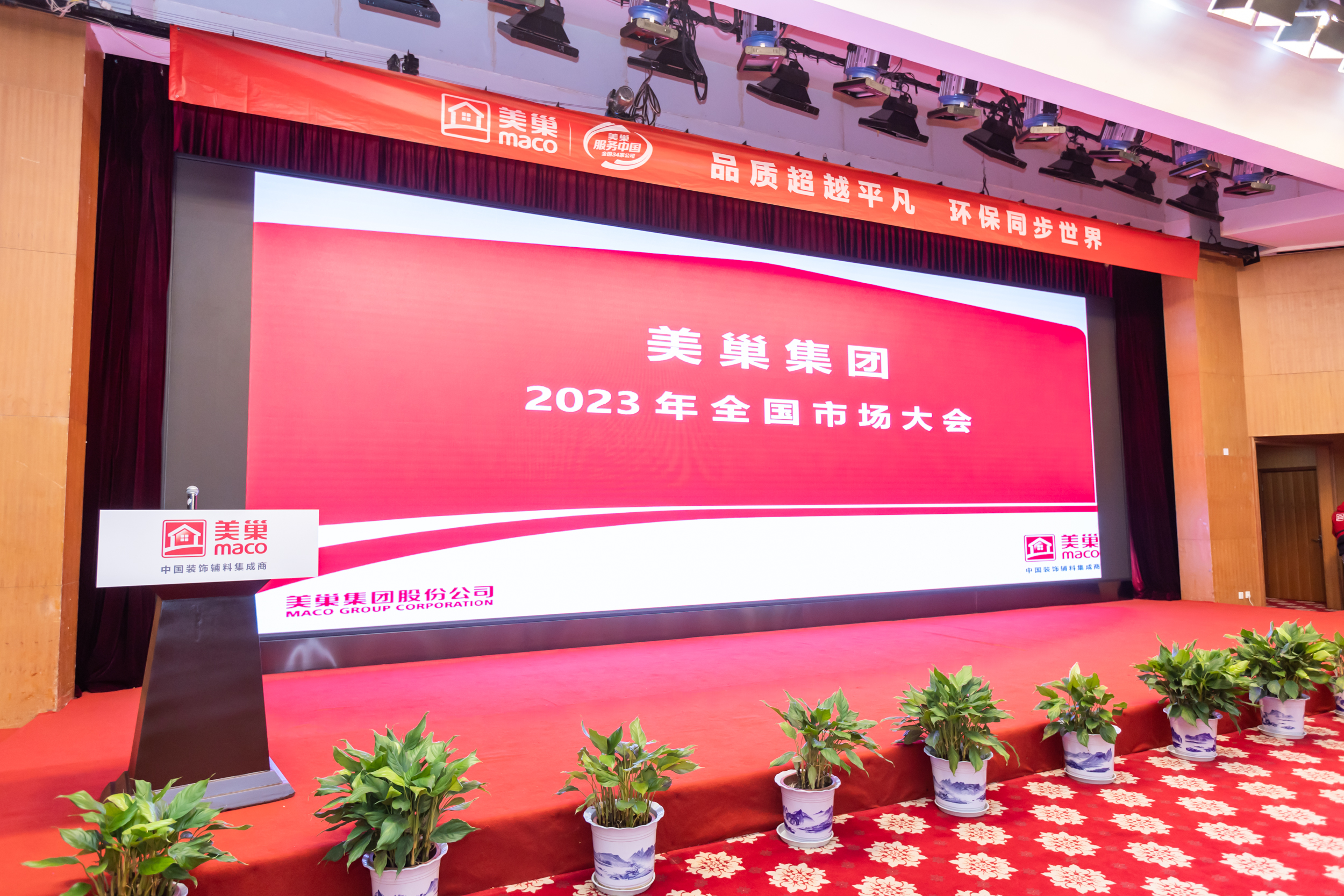 尊龙凯时2023年全国市场大会成功举办，开启奋进新征程