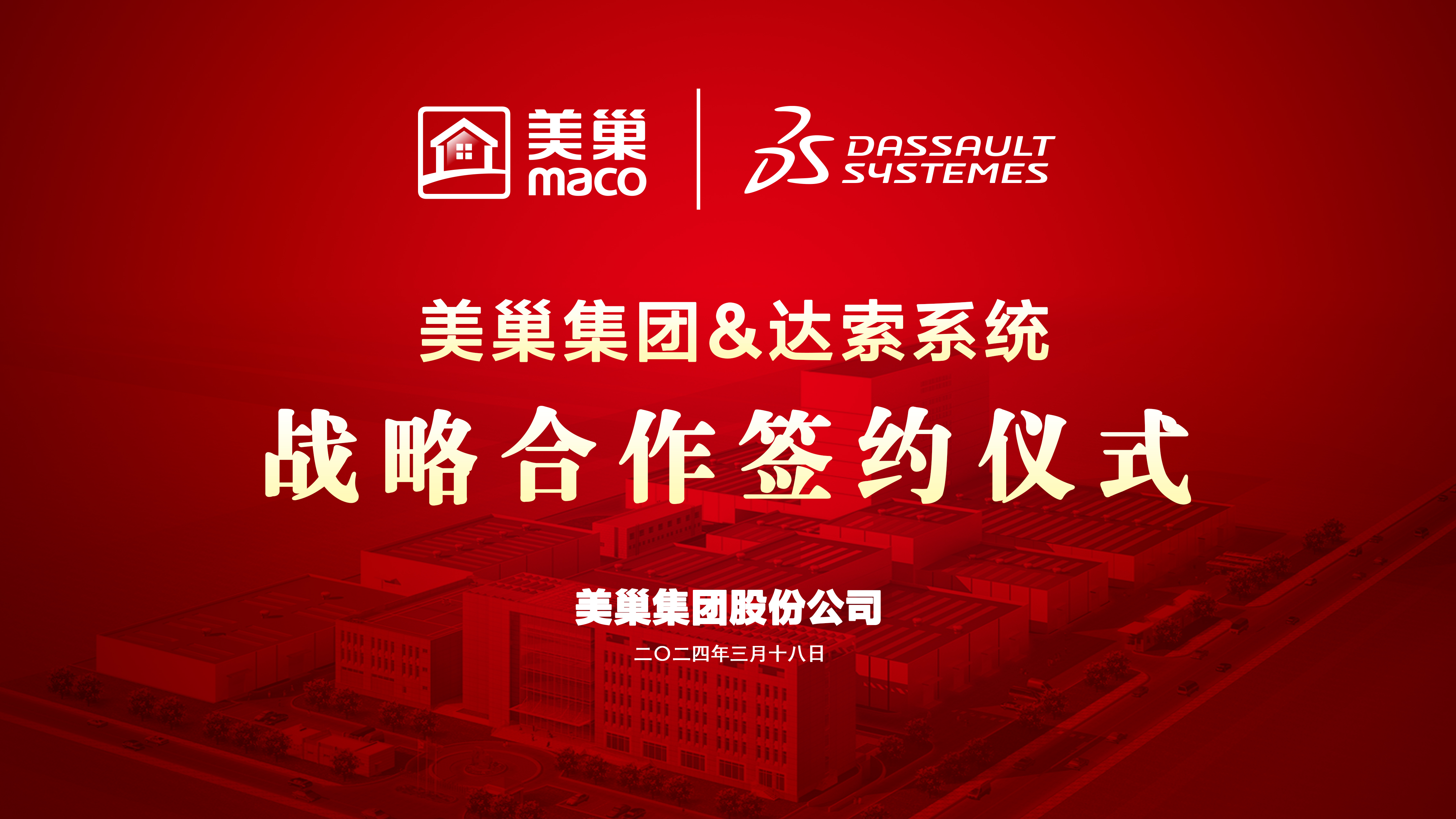 尊龙凯时与达索系统达成战略合作，构建尊龙凯时产品创新管理平台