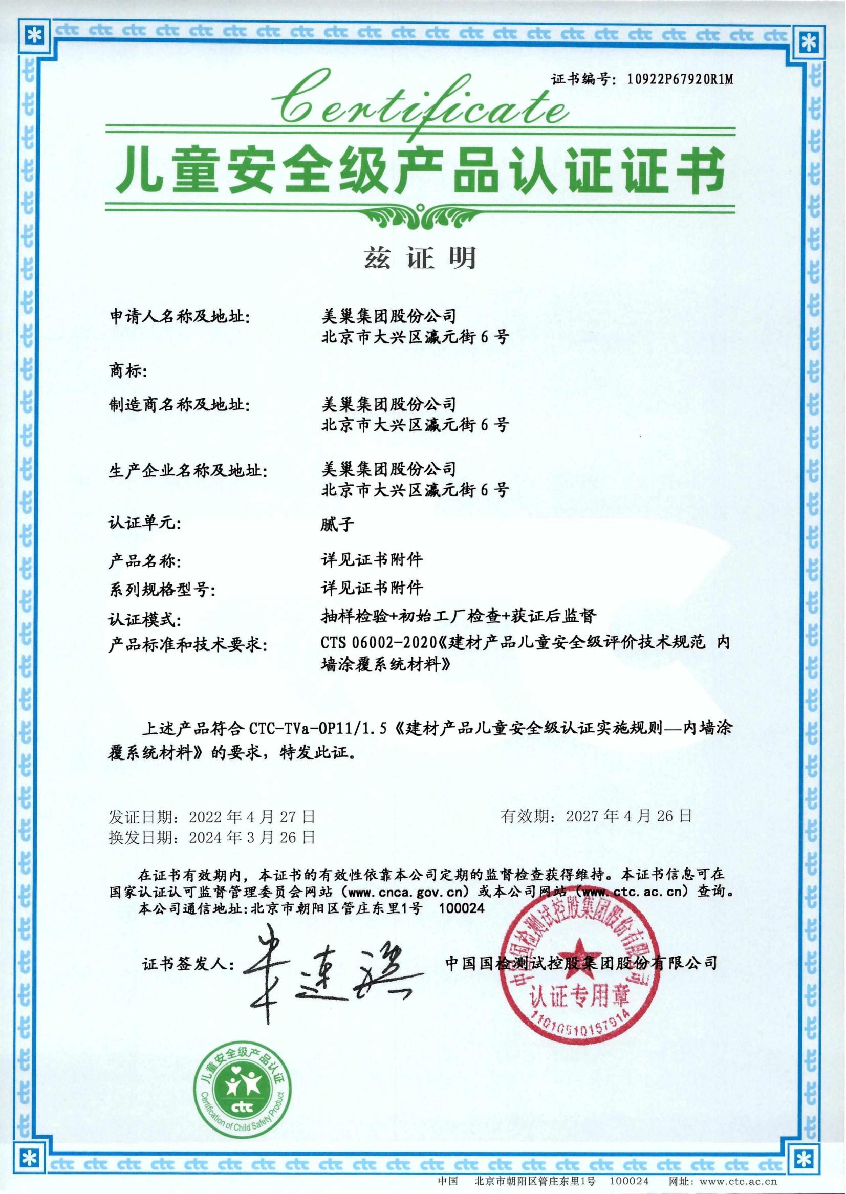 尊龙凯时易呱平、墙尼产品全系列通过“儿童安全级产品”认证