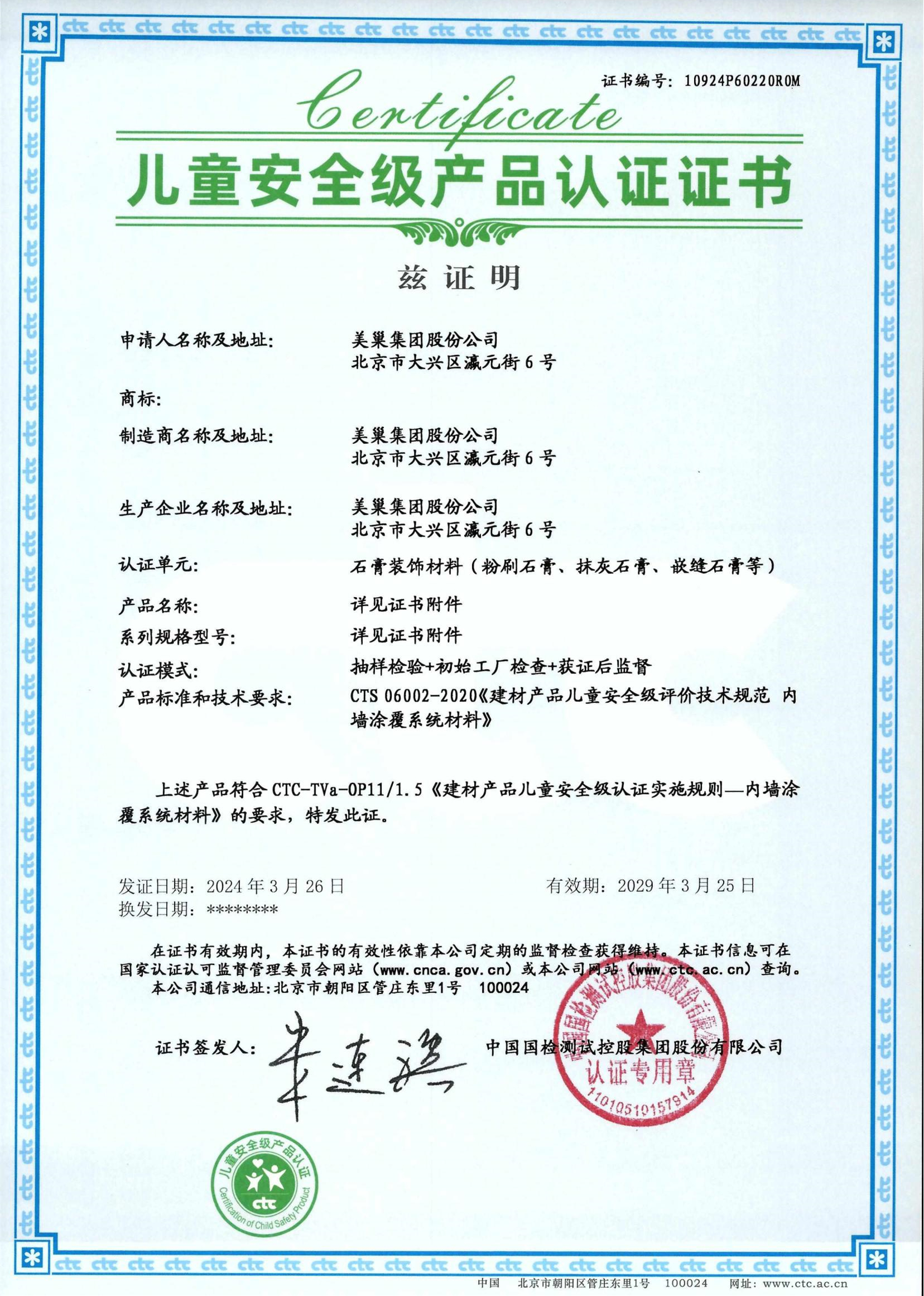 尊龙凯时易呱平、墙尼产品全系列通过“儿童安全级产品”认证