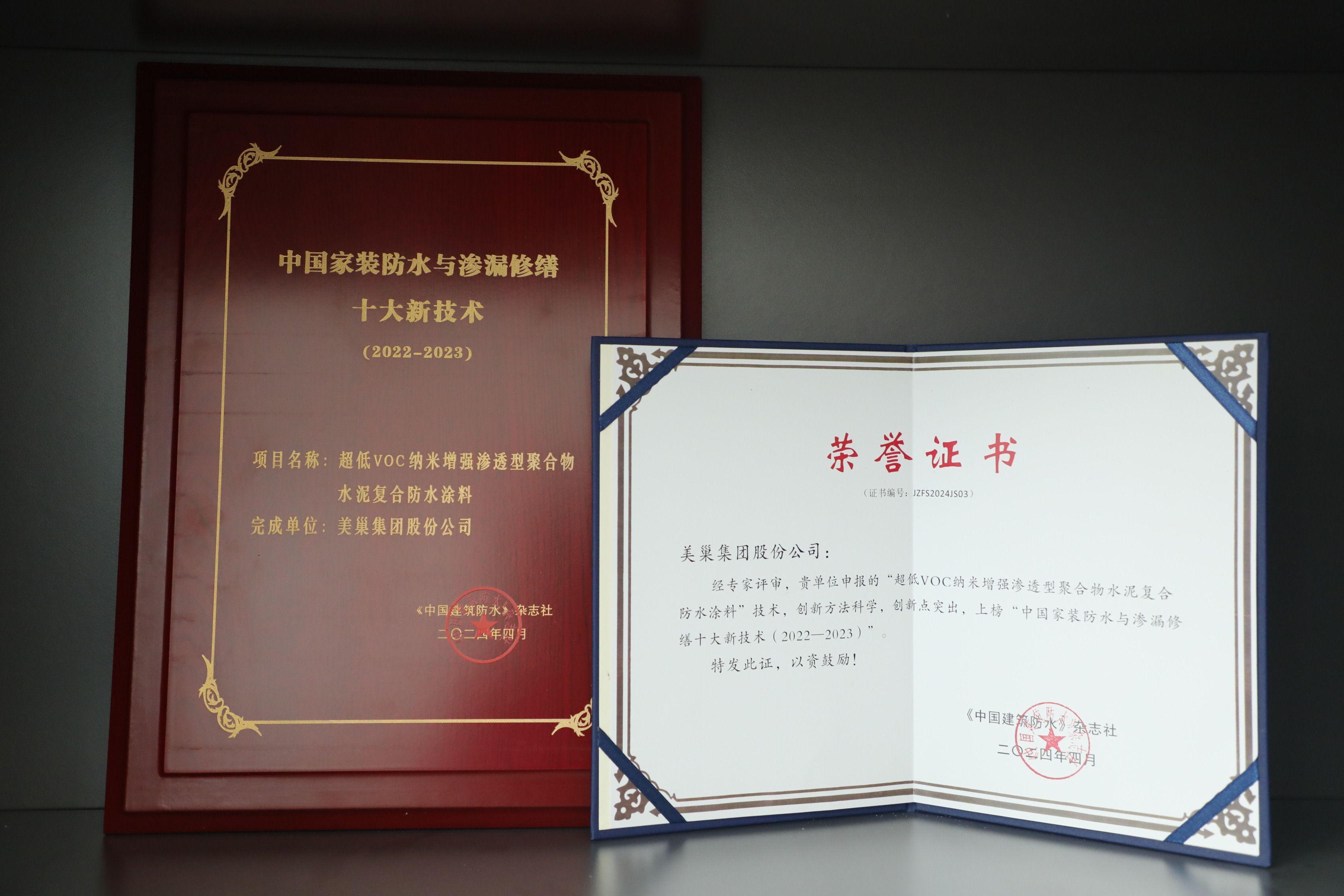 尊龙凯时·(中国)人生就是搏!
荣登“中国家装防水与渗漏修缮创新企业十强”榜单