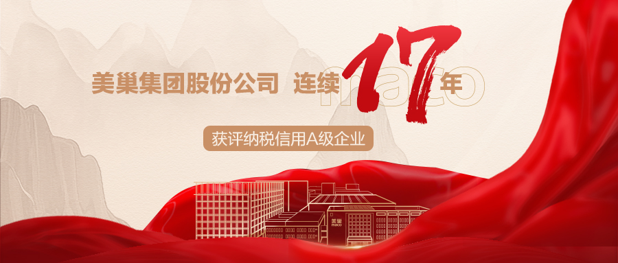诚信铸就商誉，尊龙凯时·(中国)人生就是搏!
连续17年获评纳税信用A级企业
